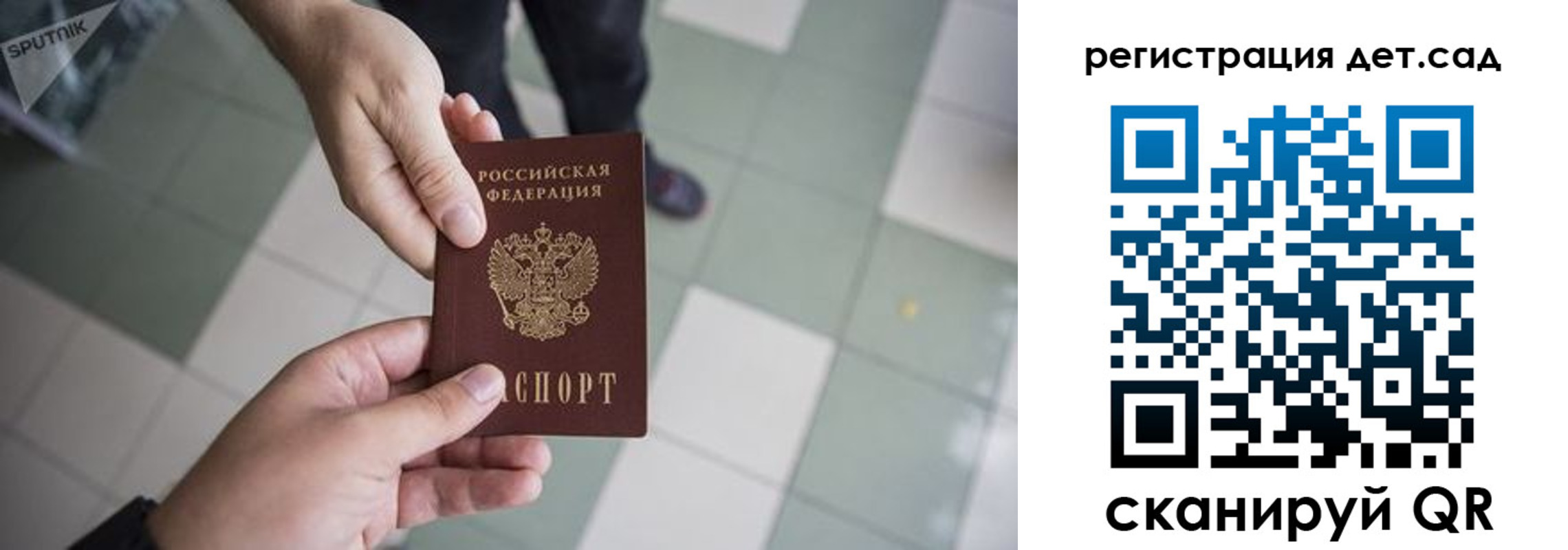 прописка 2025 в Нововоронеже