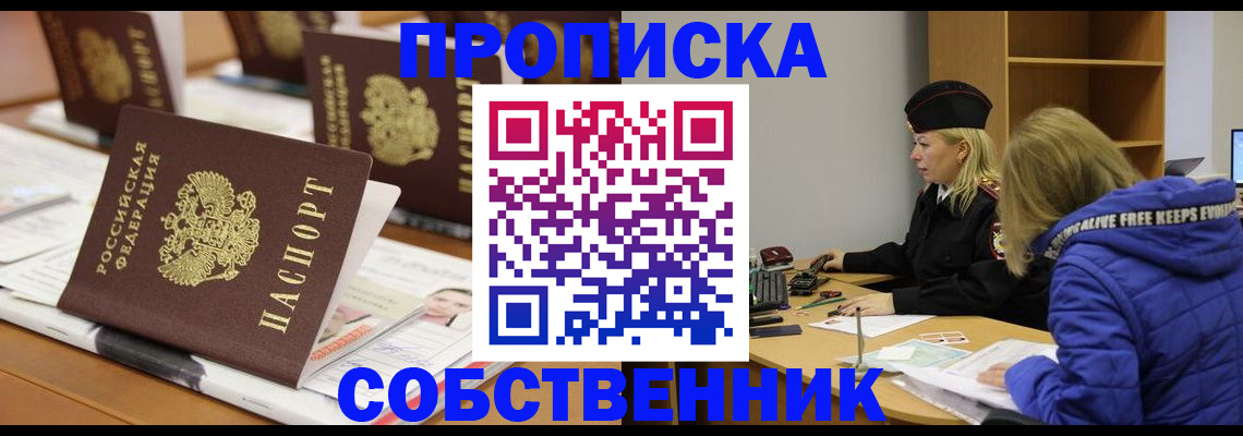 временная регистрация адрес в Нововоронеже