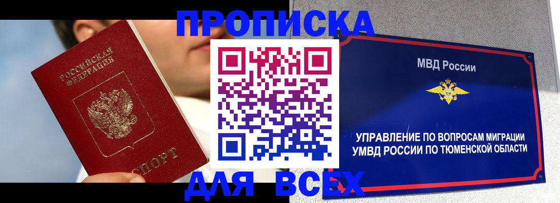 временная прописка в Нововоронеже