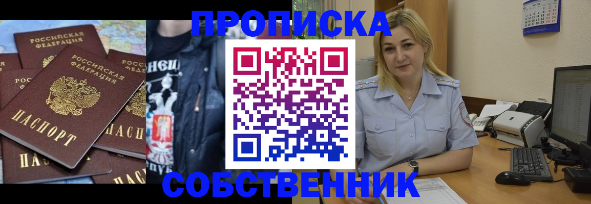 прописка для работы в Нововоронеже