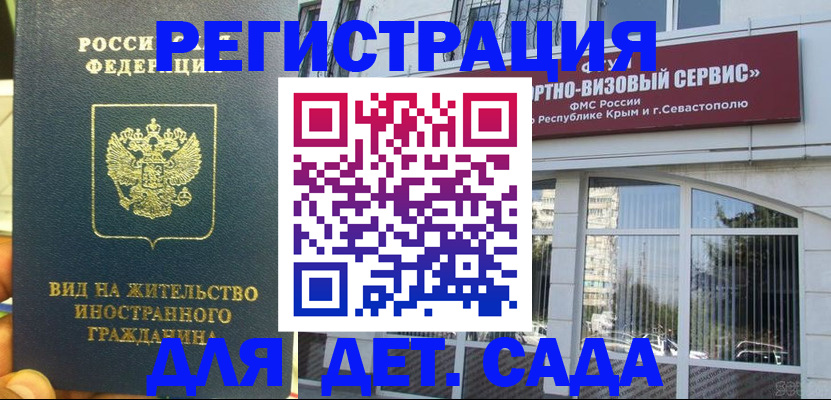 регистрация для дет. сада в Нововоронеже
