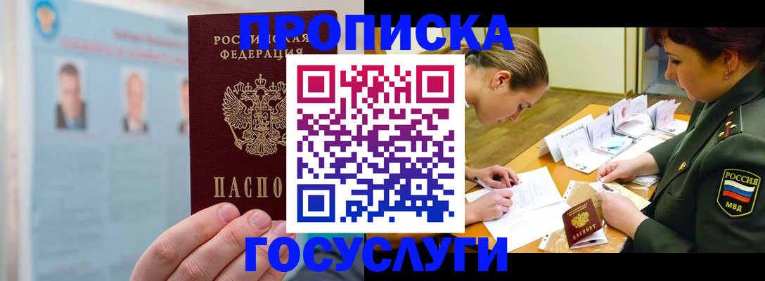 временная регистрация в Нововоронеже