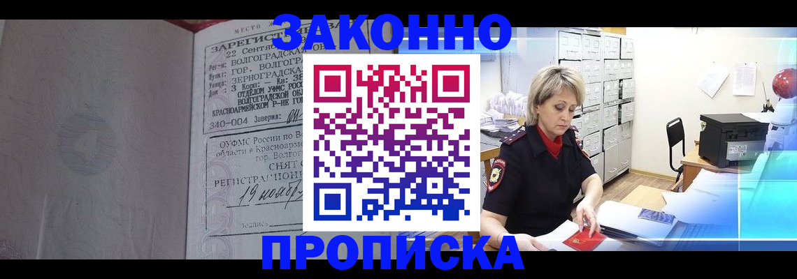 прописка для школы в Нововоронеже