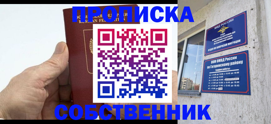 прописка штамп в Нововоронеже
