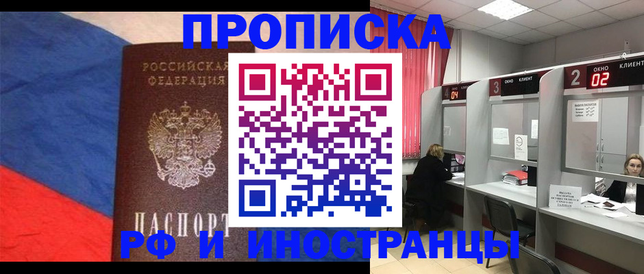 временная регистрация для всех в Нововоронеже