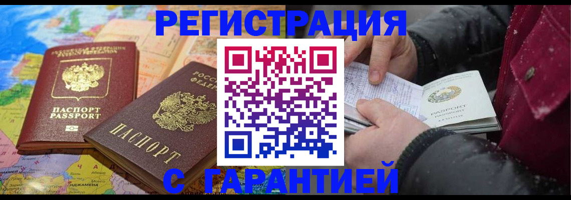 прописка штамп в Нововоронеже