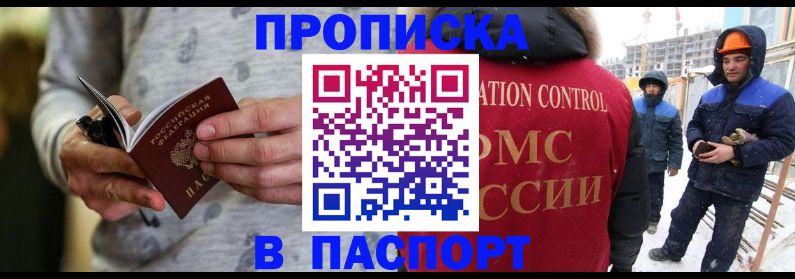 прописка законно в Нововоронеже